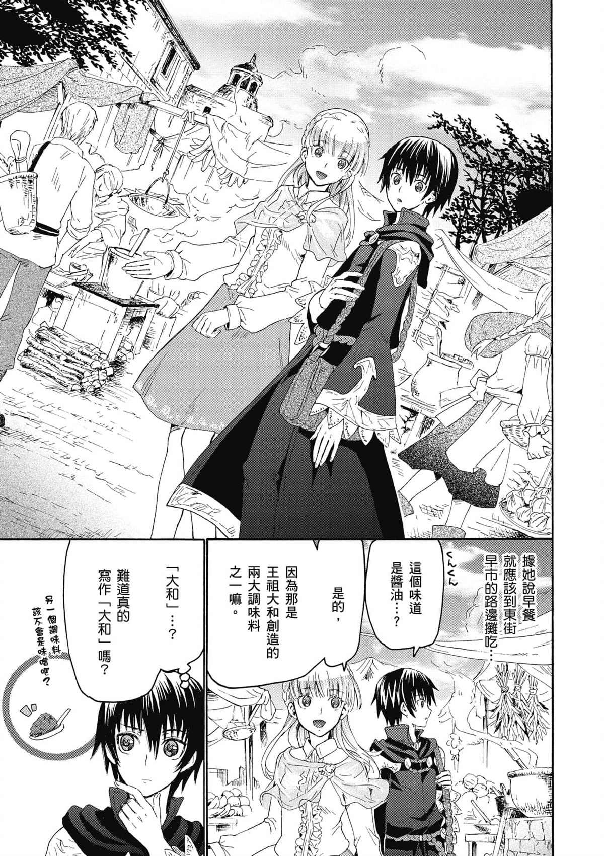 第4话 约会