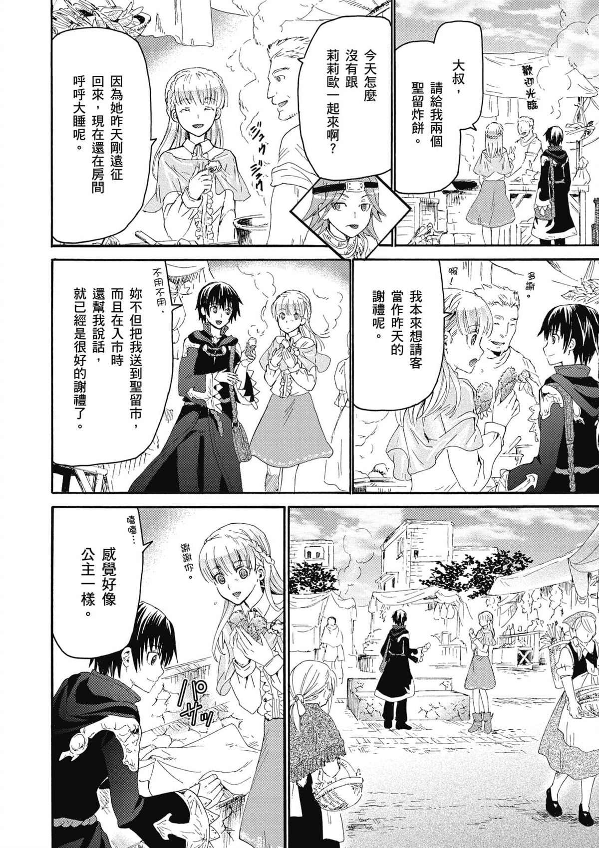 第4话 约会