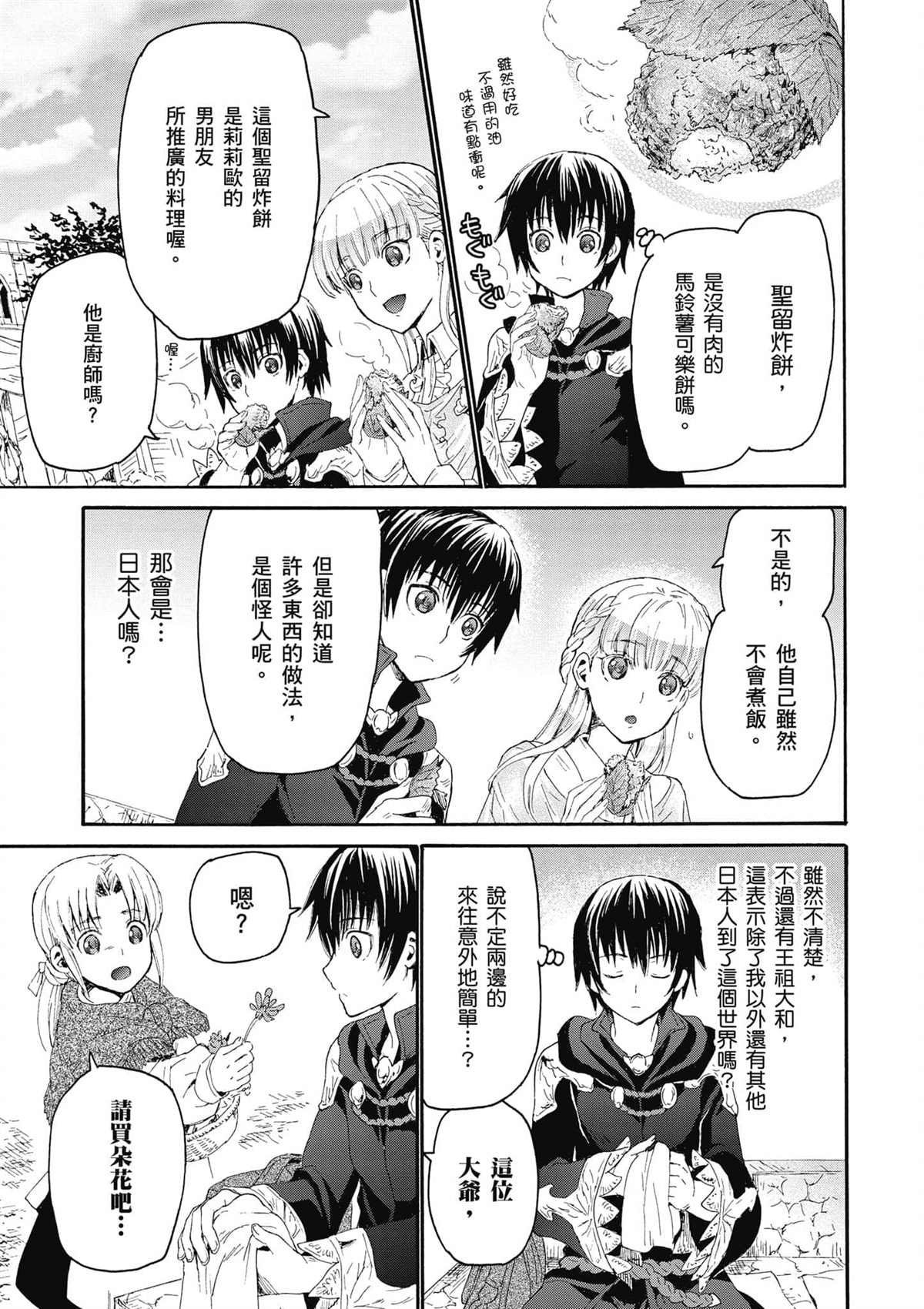 第4话 约会