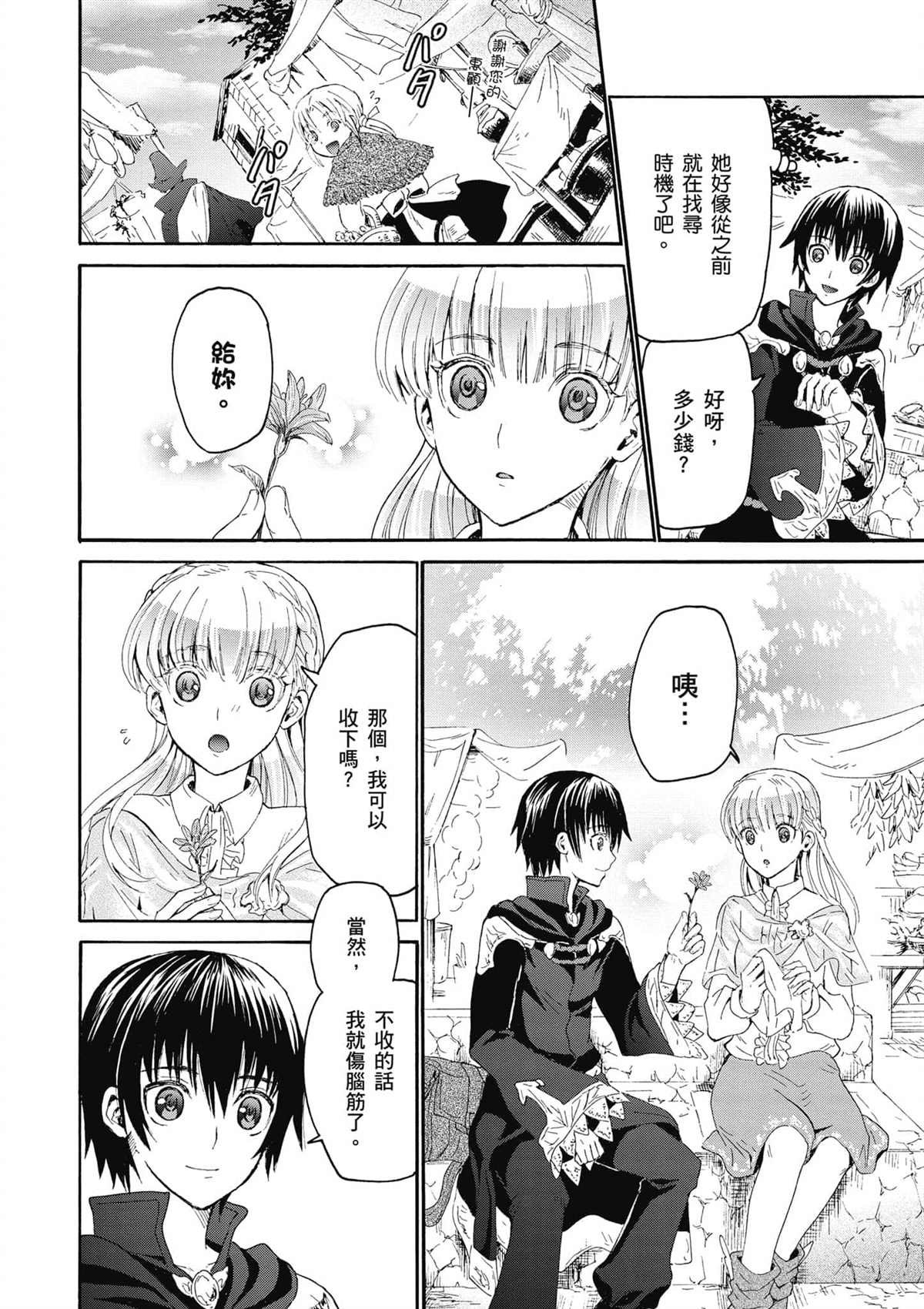 第4话 约会