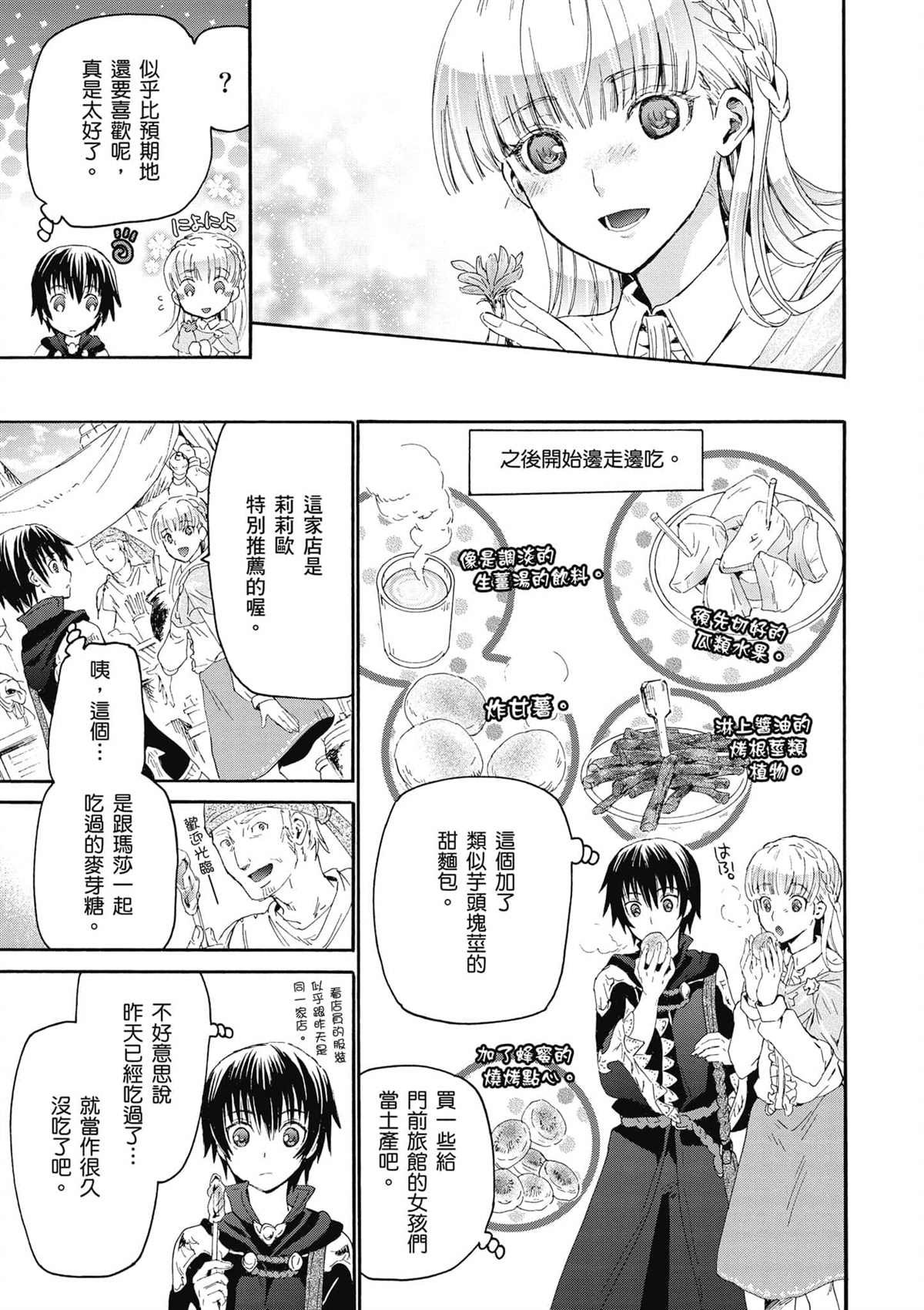 第4话 约会
