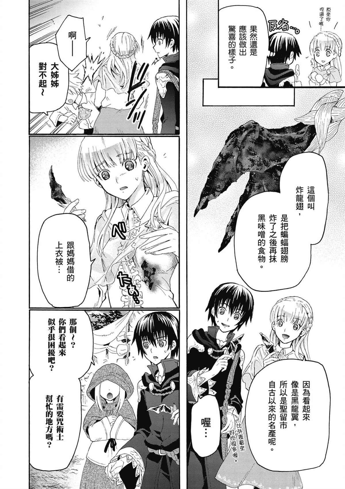 第4话 约会