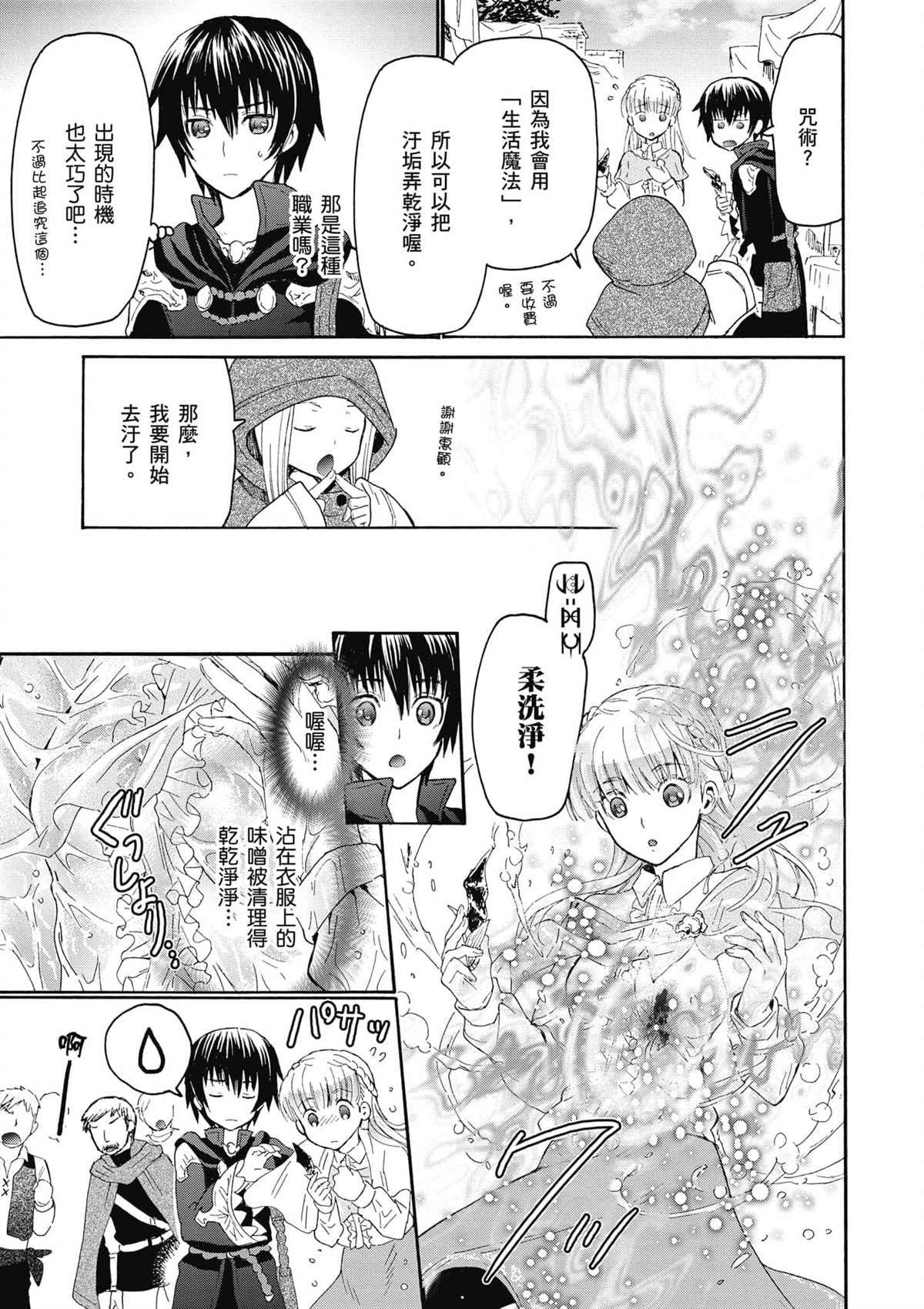 第4话 约会