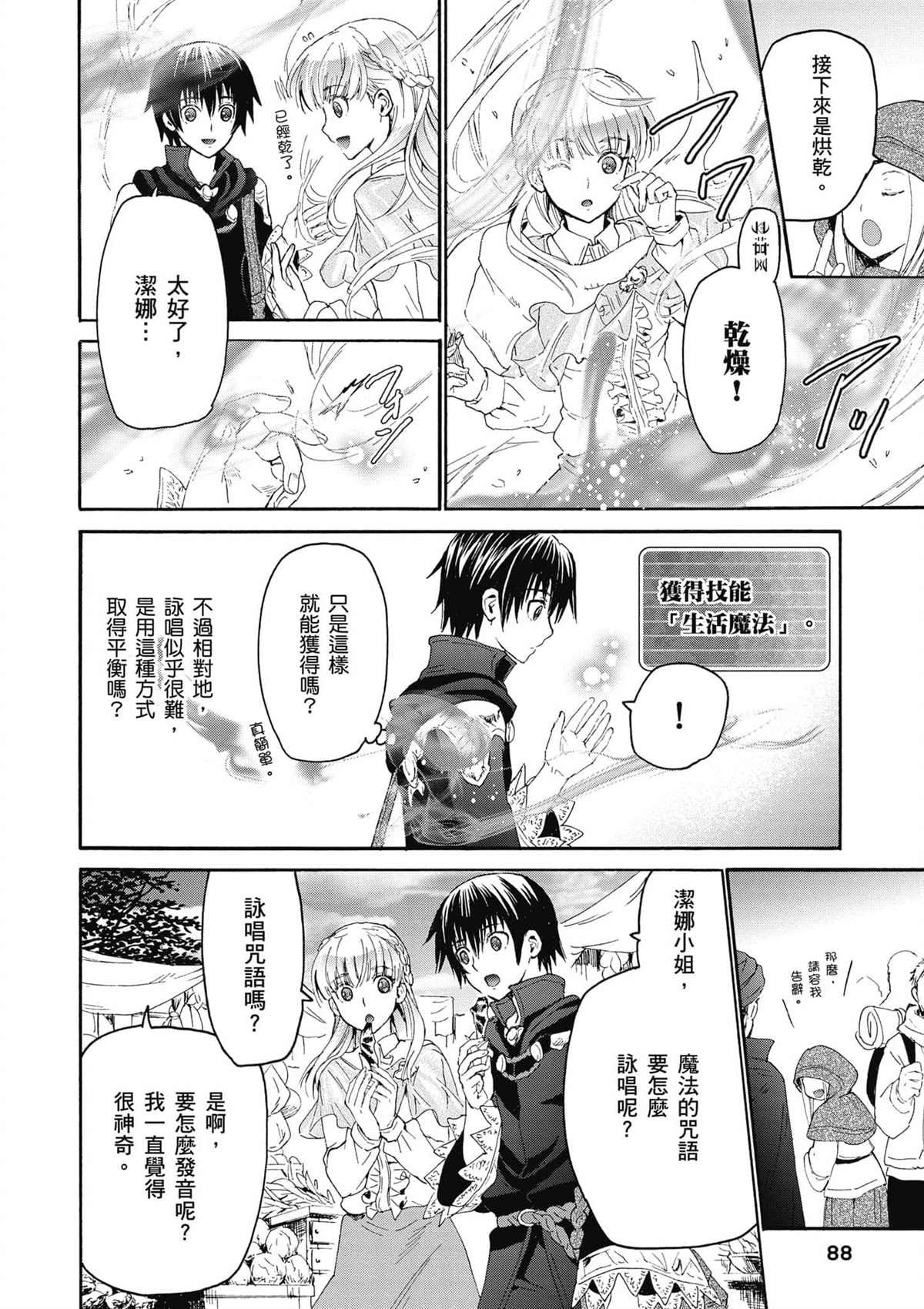 第4话 约会