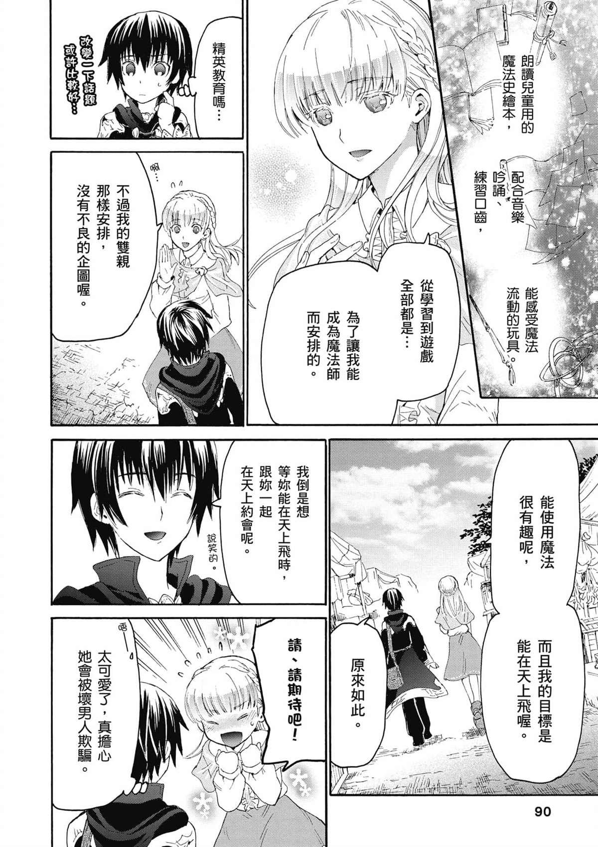 第4话 约会