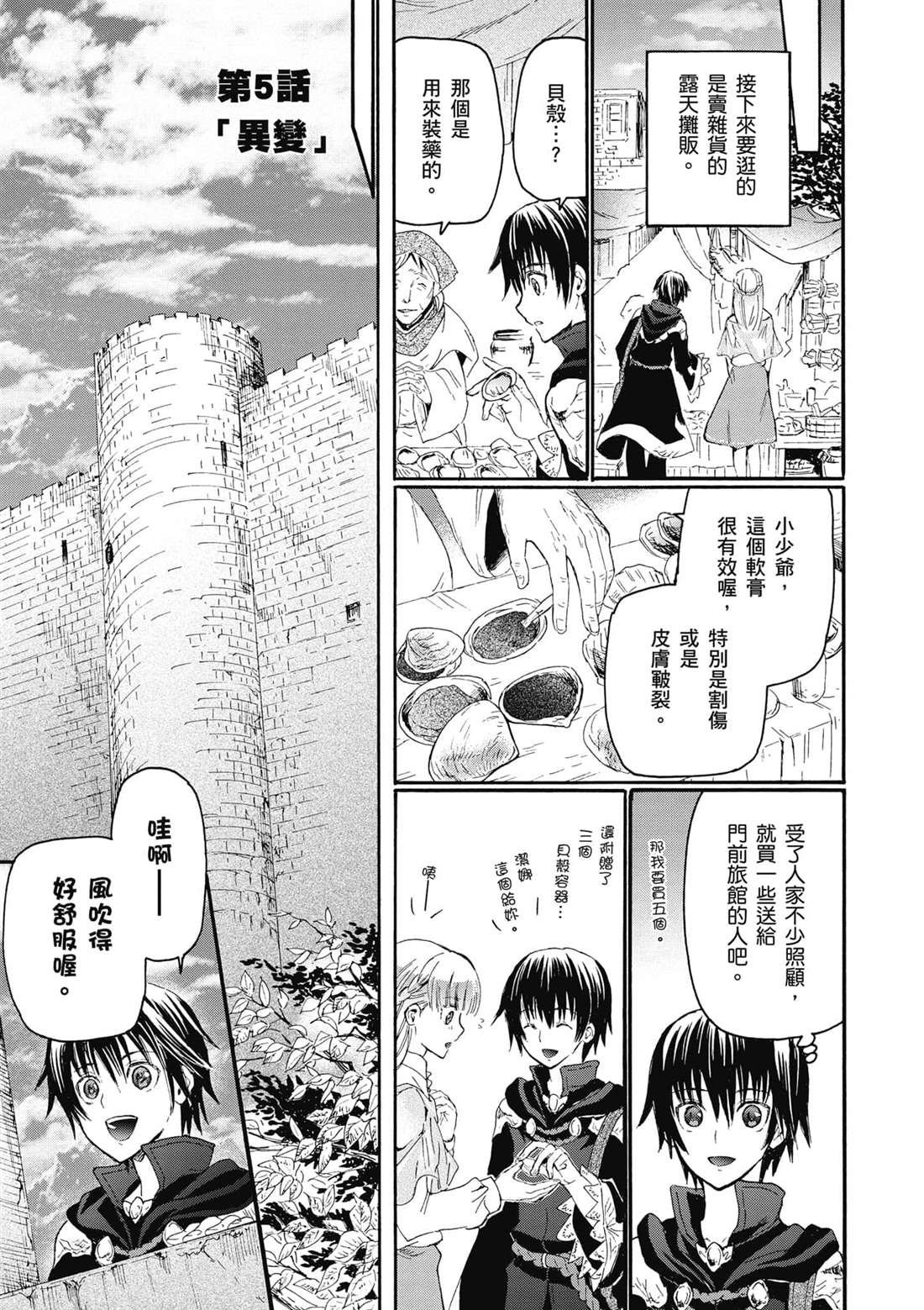 第5话 异变