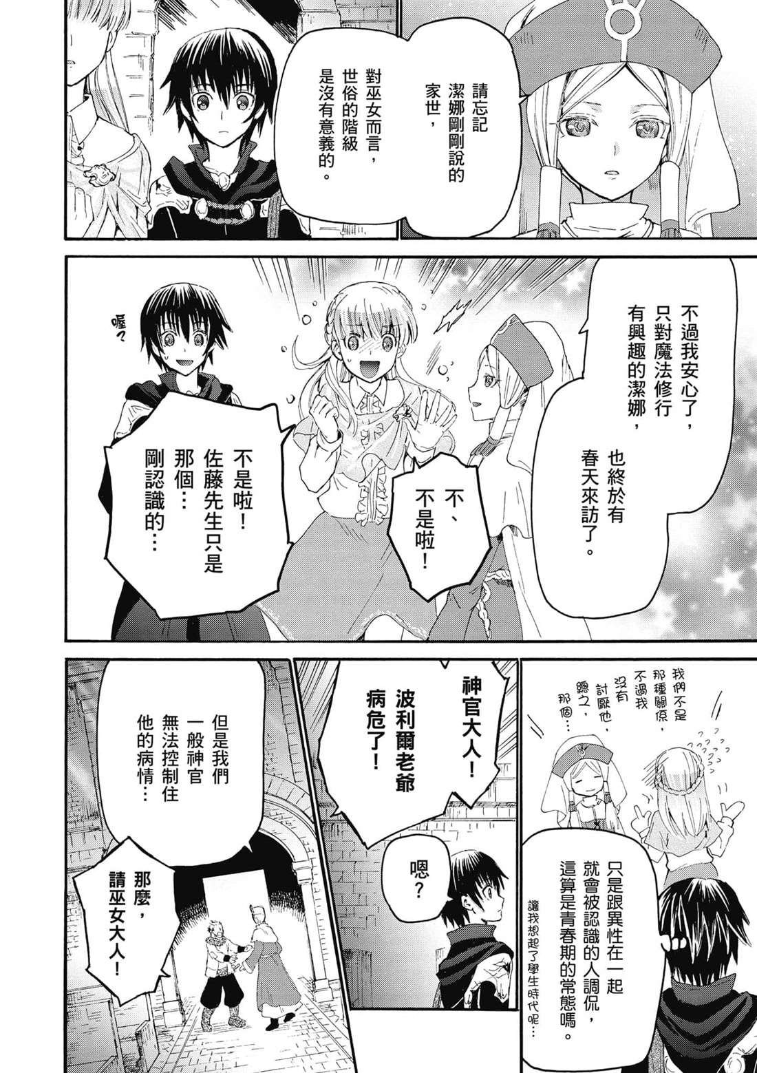 第5话 异变
