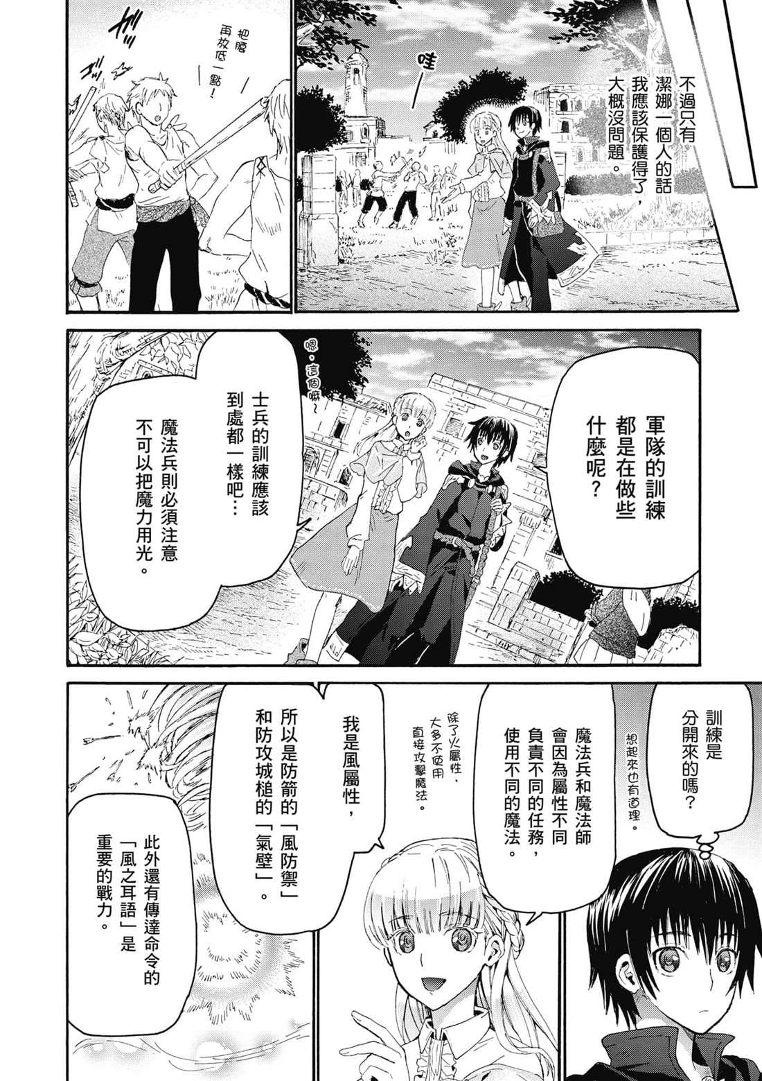 第5话 异变