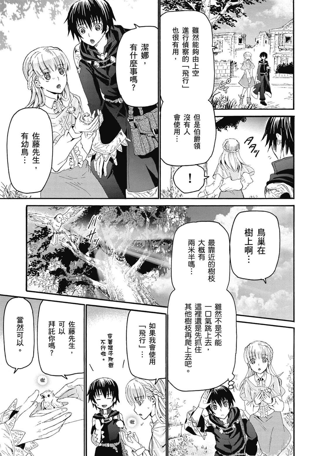 第5话 异变