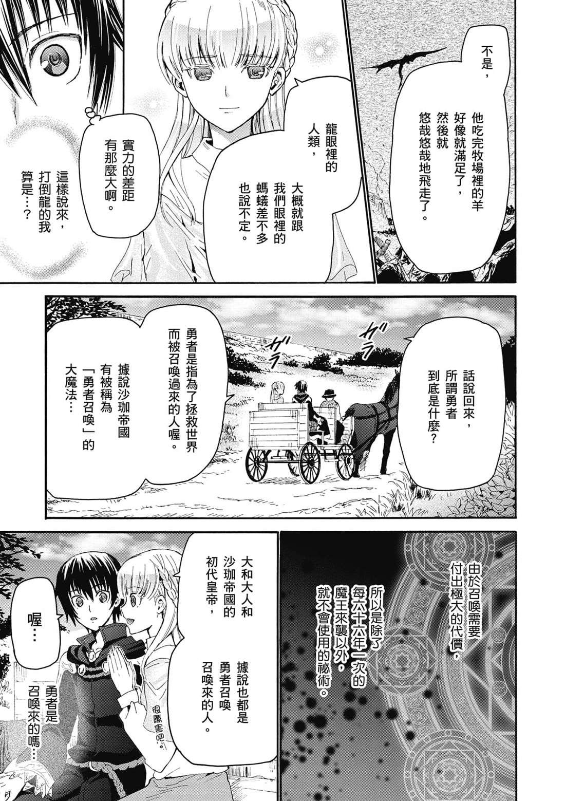 第5话 异变