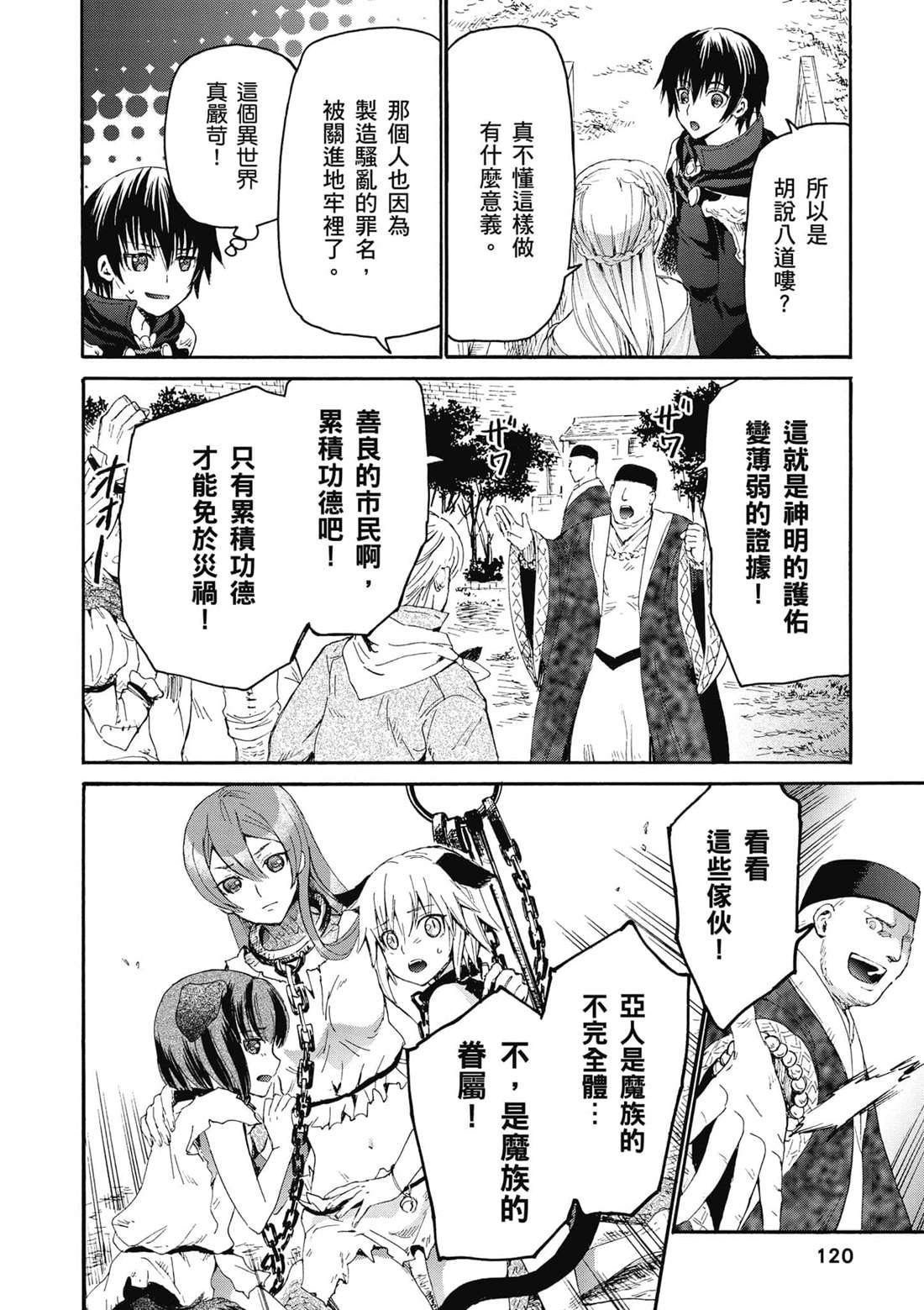 第6话 出现