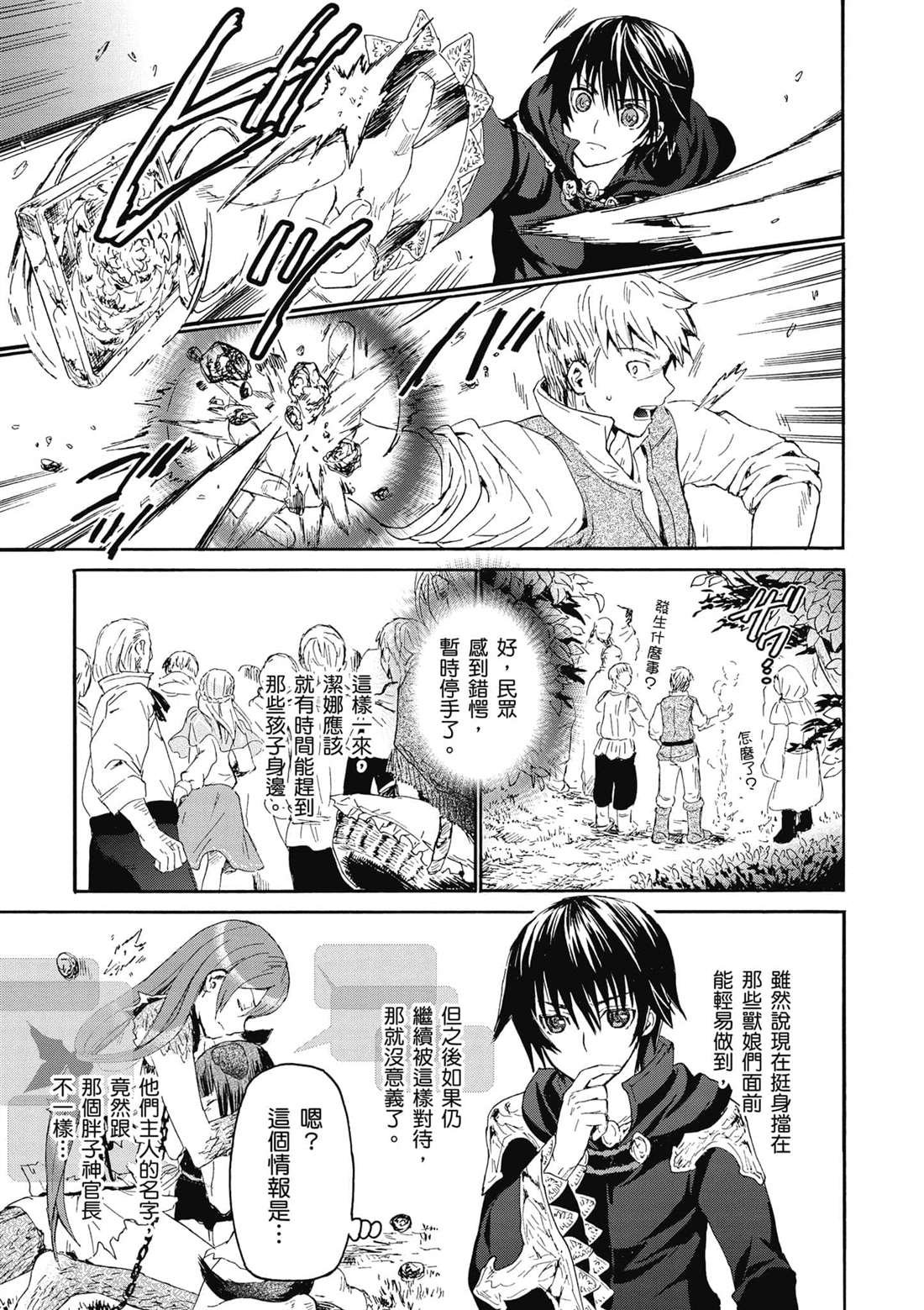 第6话 出现