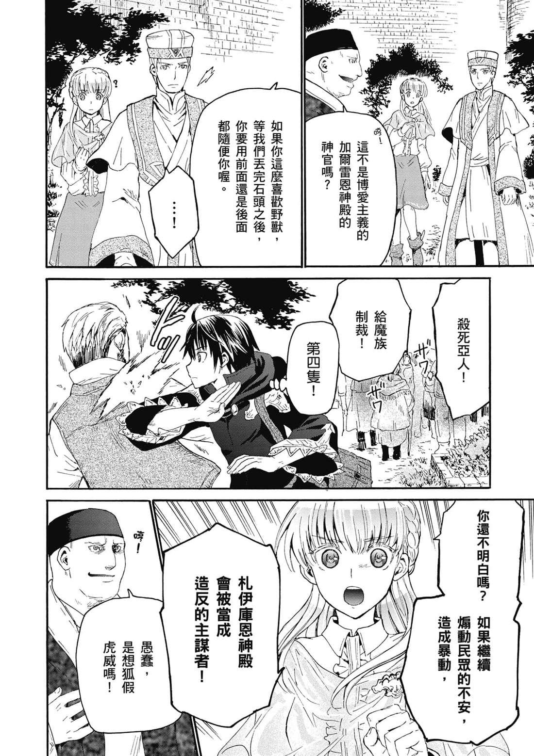 第6话 出现