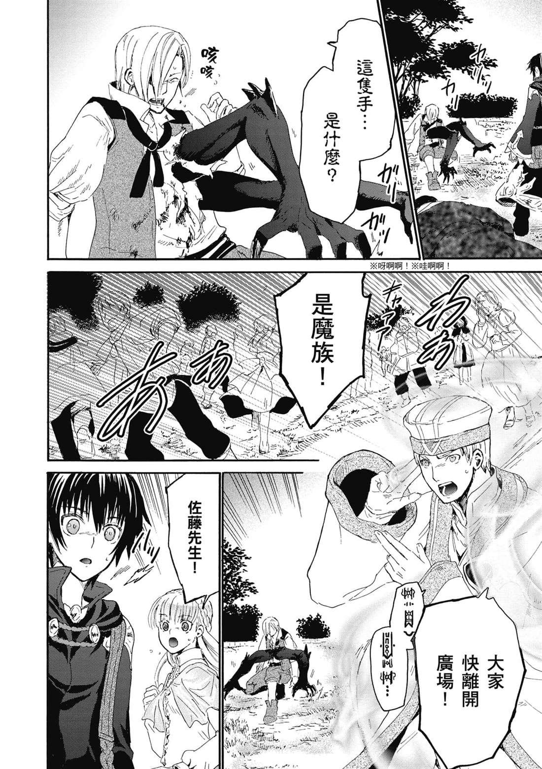 第6话 出现