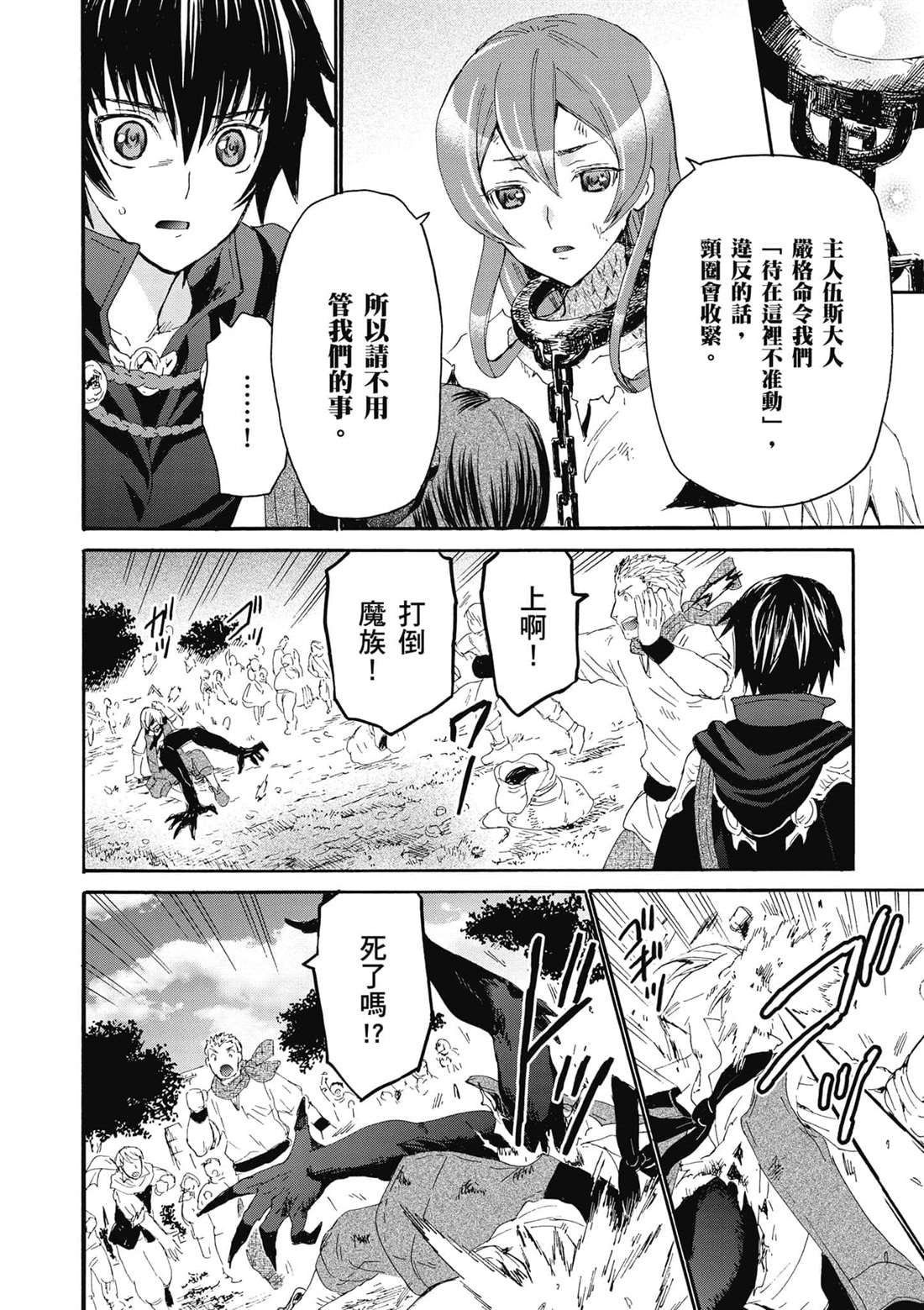 第6话 出现
