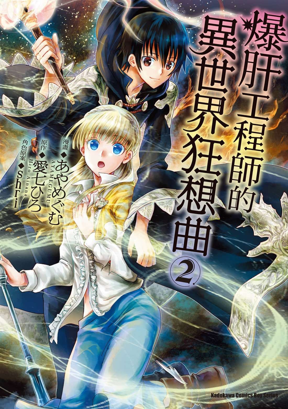 第7话 迷宫