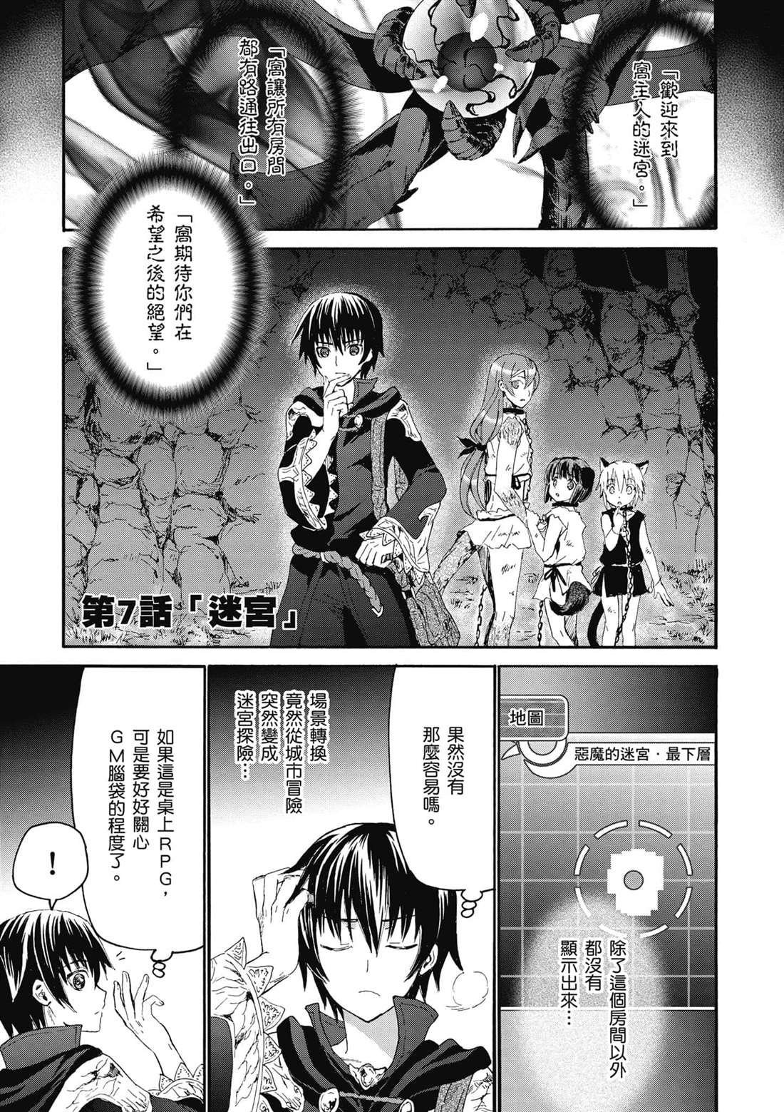 第7话 迷宫