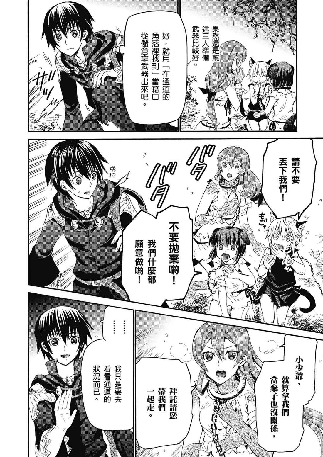 第7话 迷宫