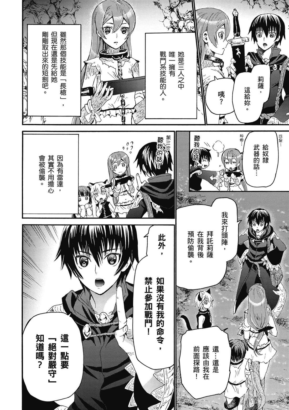 第7话 迷宫