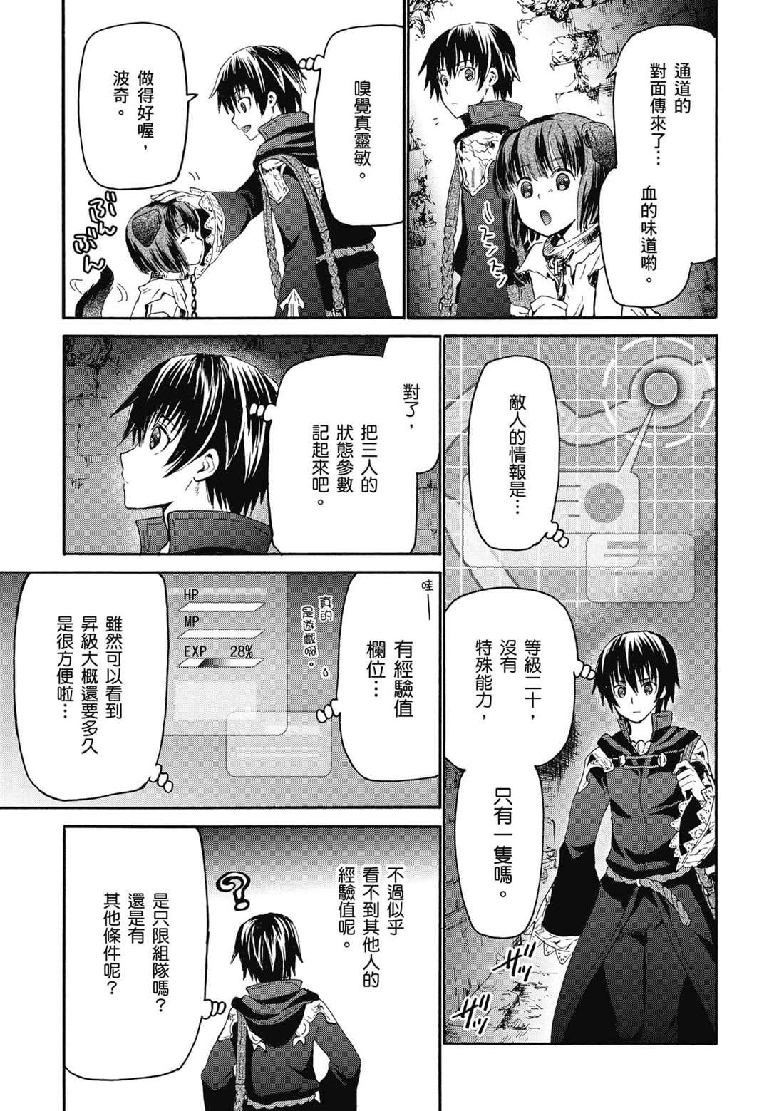 第7话 迷宫