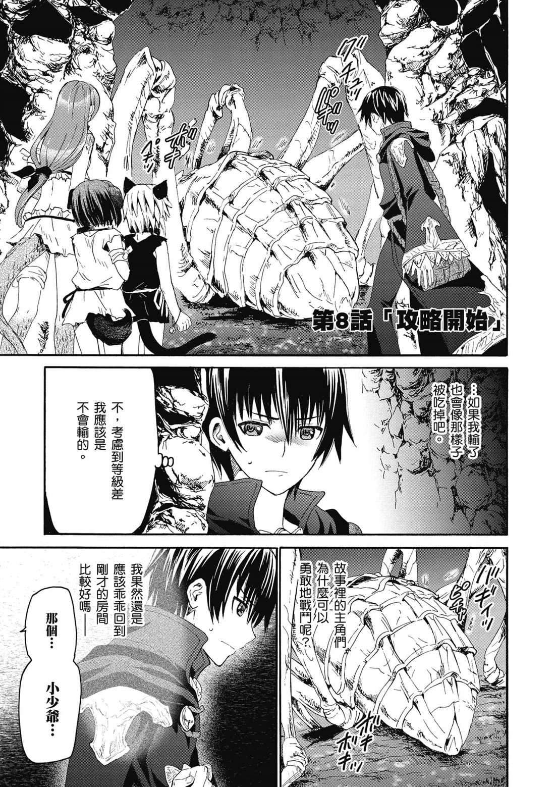 第8话 攻略开始