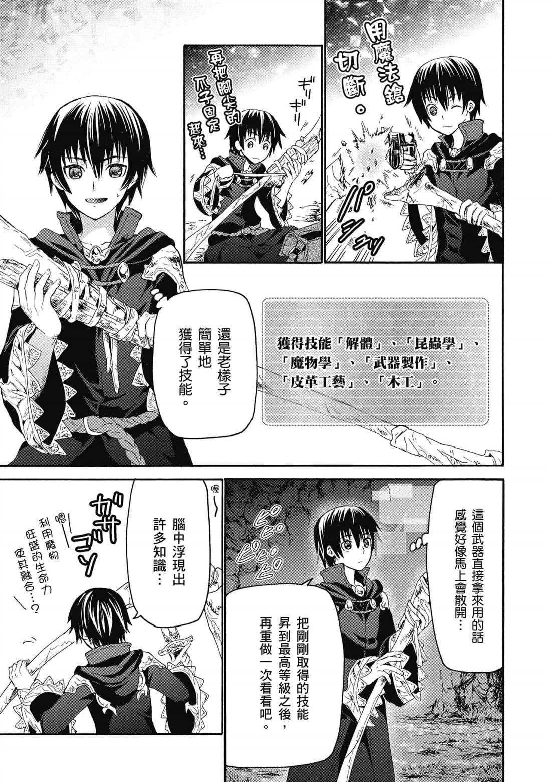 第8话 攻略开始