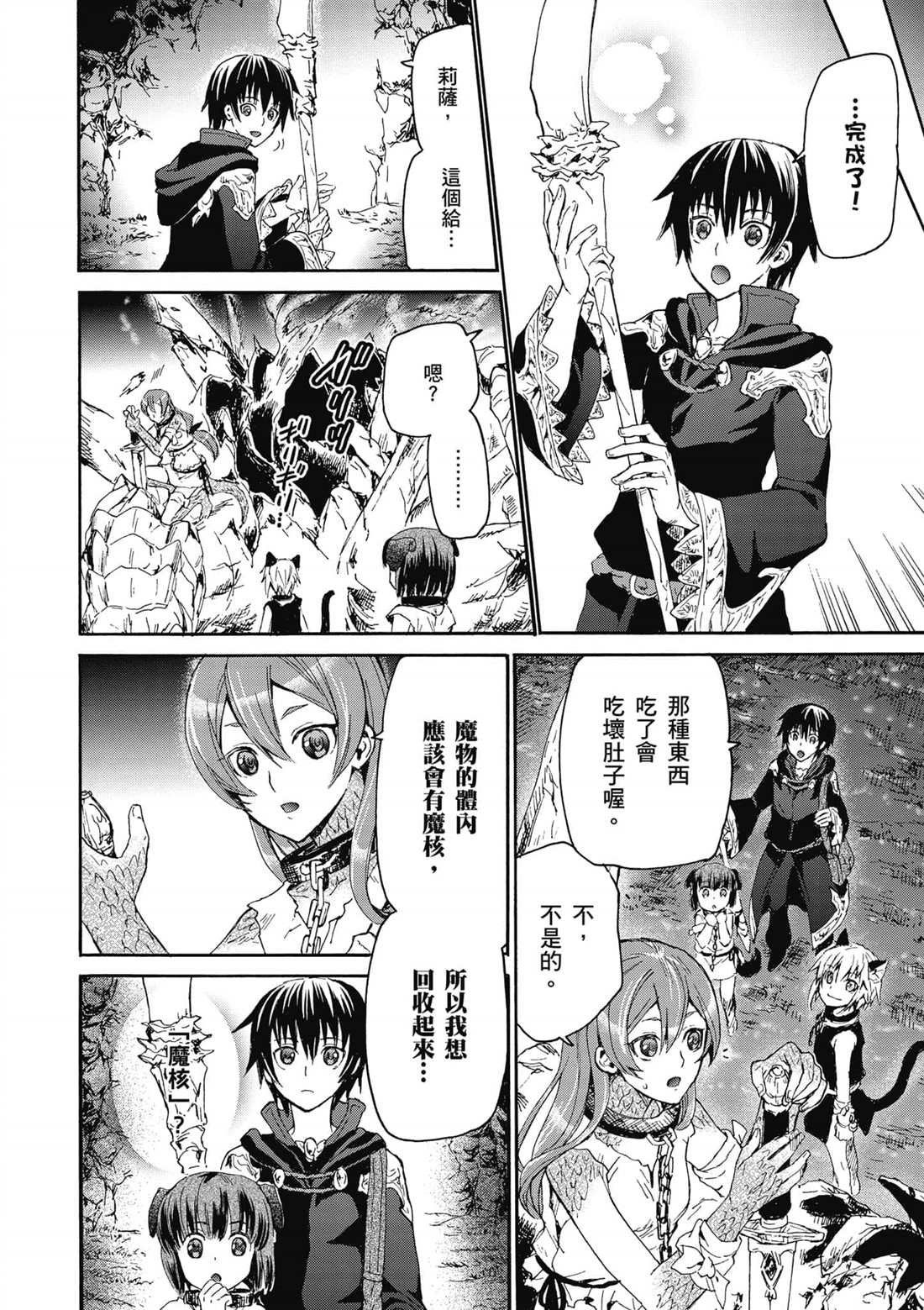 第8话 攻略开始