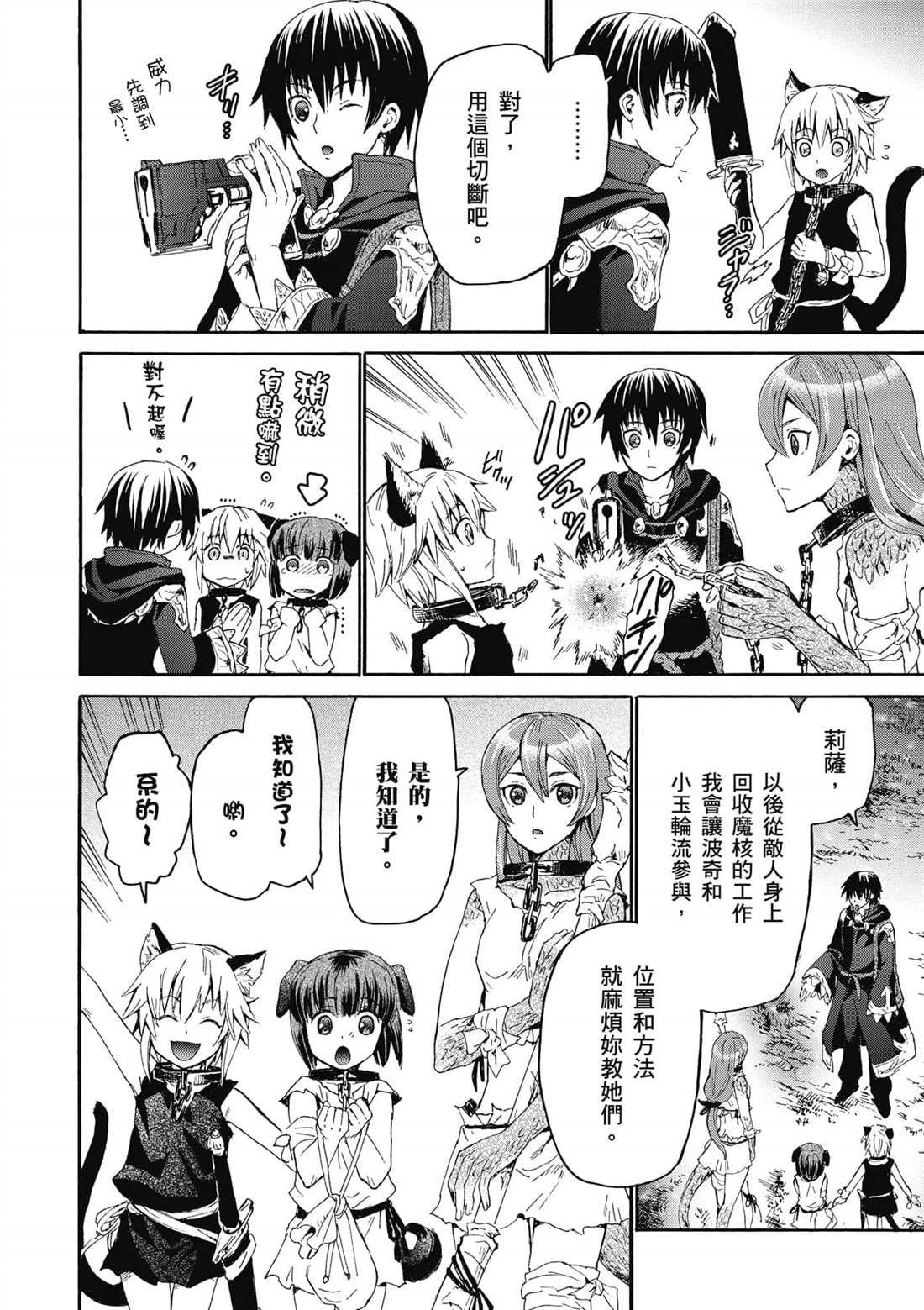 第8话 攻略开始