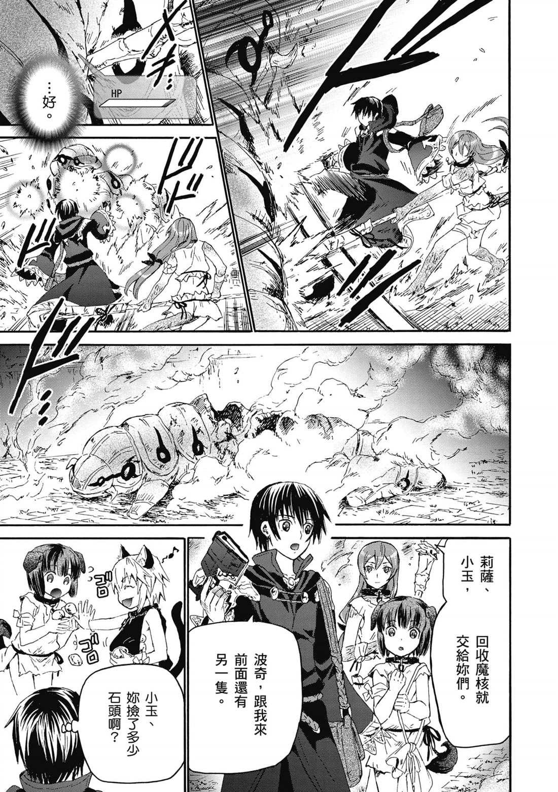 第8话 攻略开始