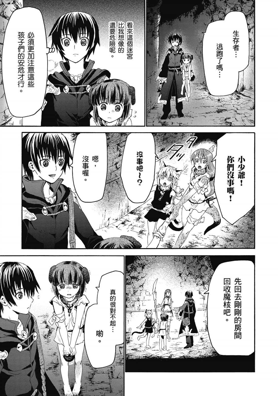第8话 攻略开始