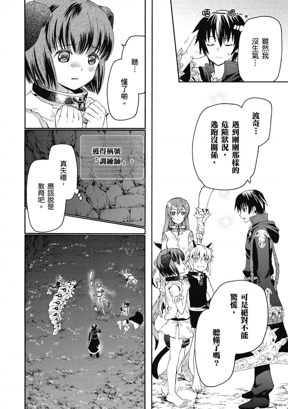 第8话 攻略开始