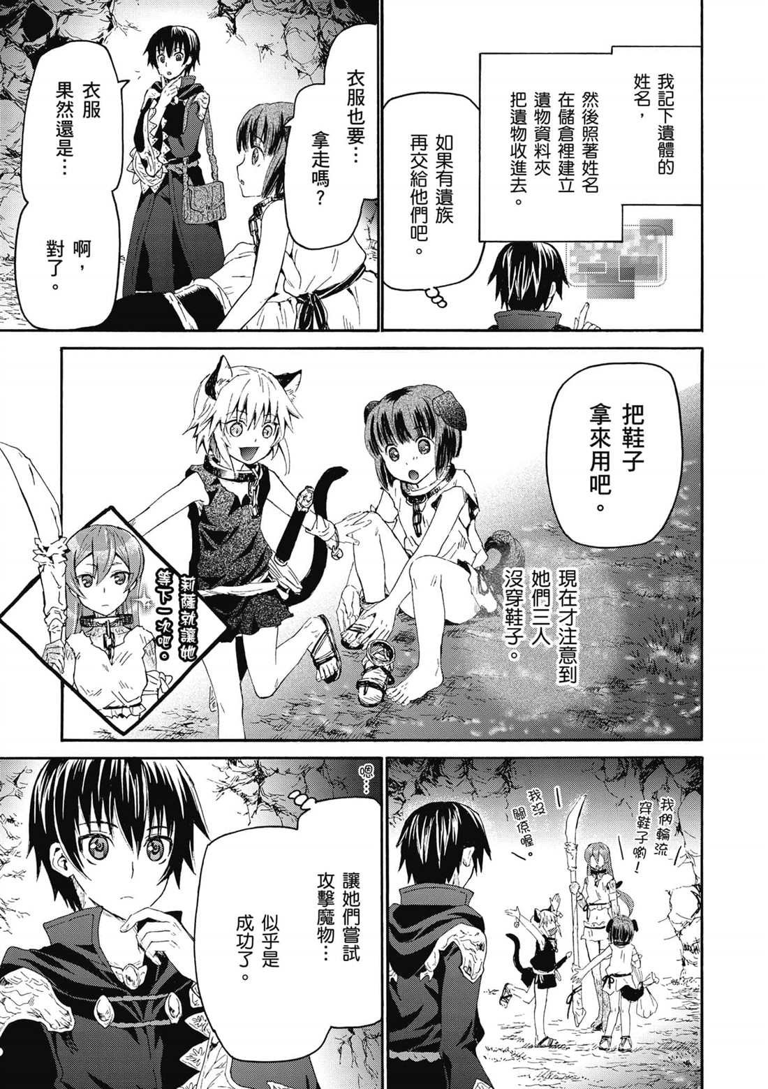 第8话 攻略开始