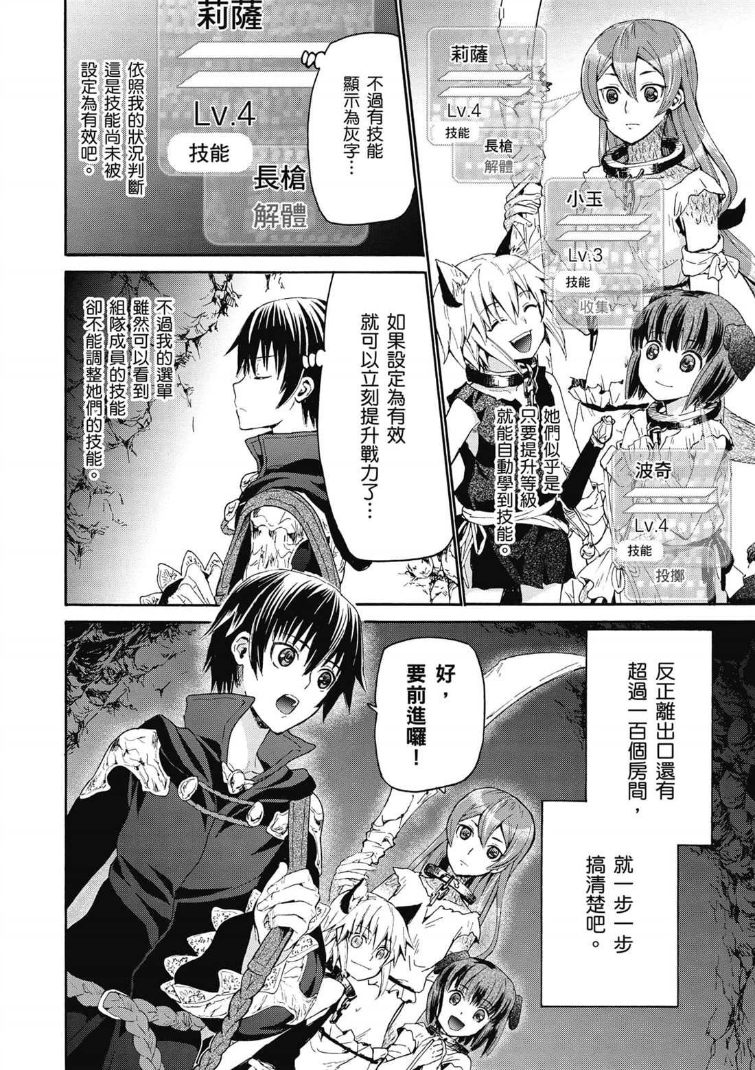 第8话 攻略开始