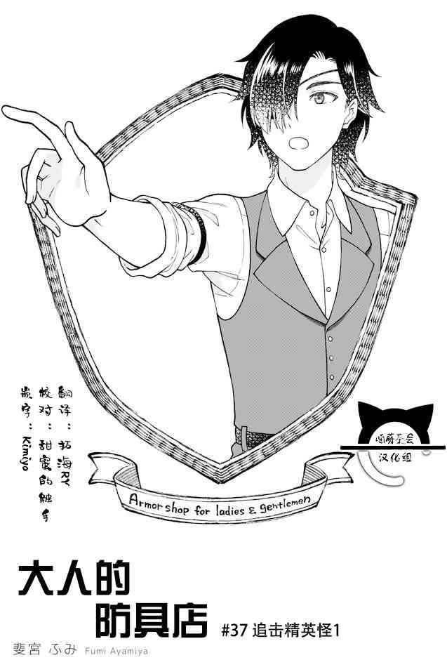 第37话 追击精英怪1