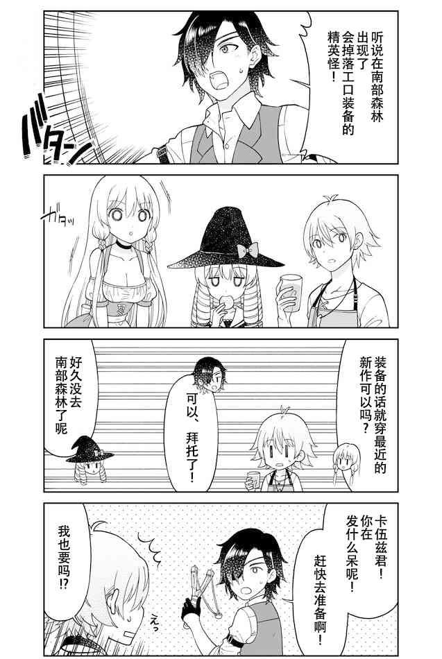 第37话 追击精英怪1