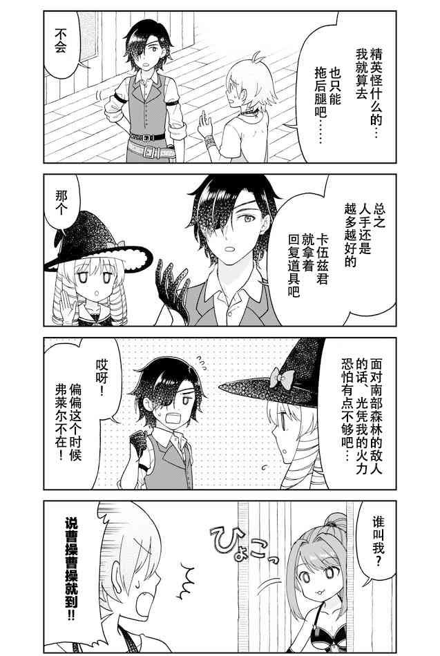 第37话 追击精英怪1