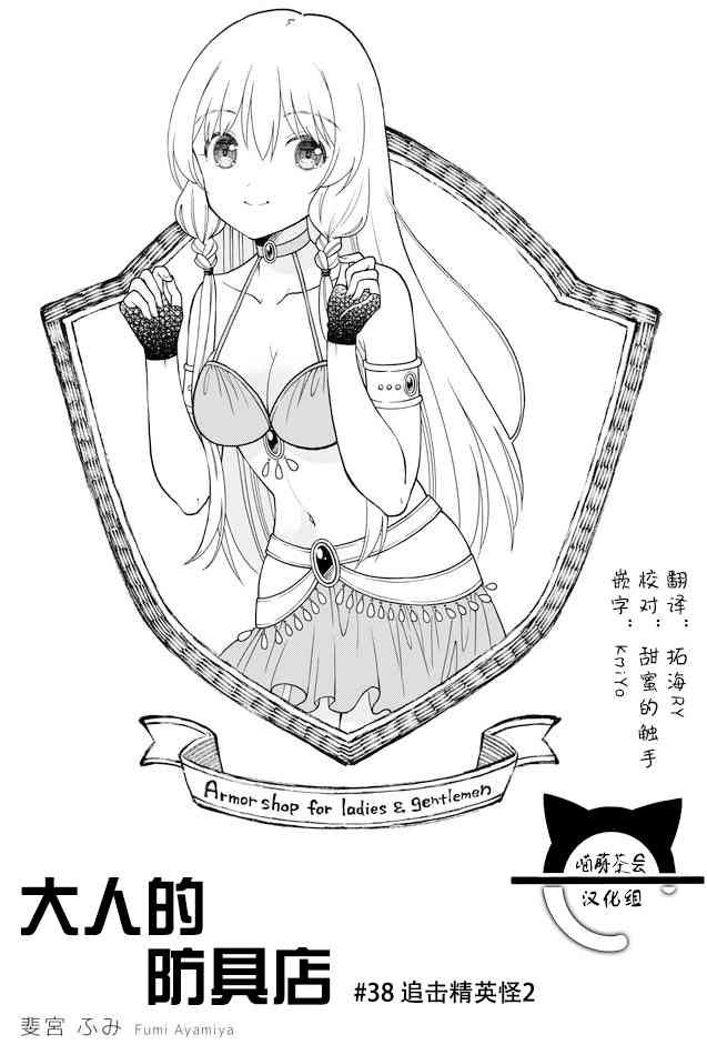 第38话 追击精英怪2