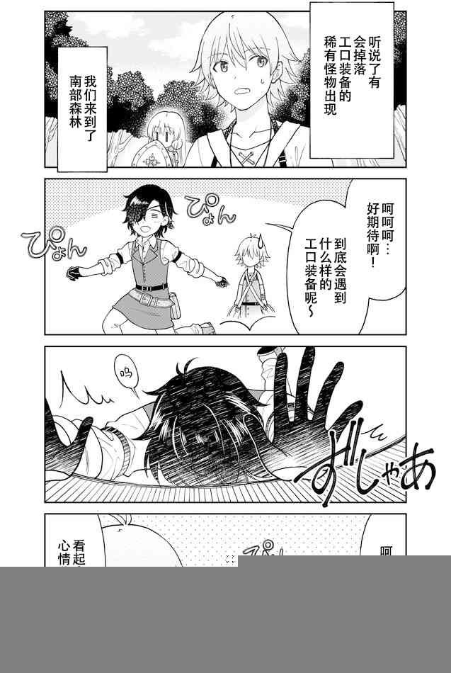第38话 追击精英怪2