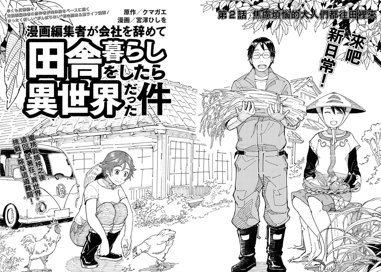 第2话 焦虑烦恼的大人们都往田里来