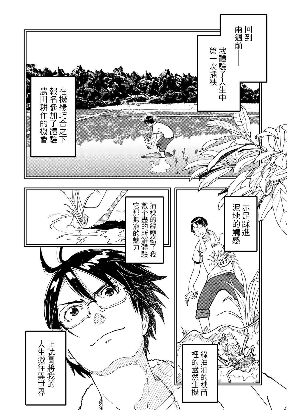 第2话 焦虑烦恼的大人们都往田里来