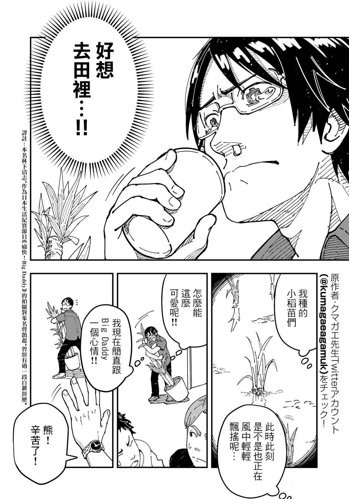第2话 焦虑烦恼的大人们都往田里来