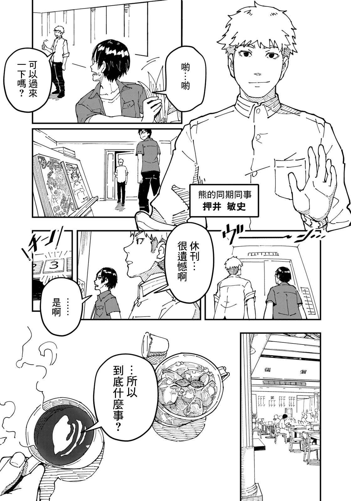 第2话 焦虑烦恼的大人们都往田里来