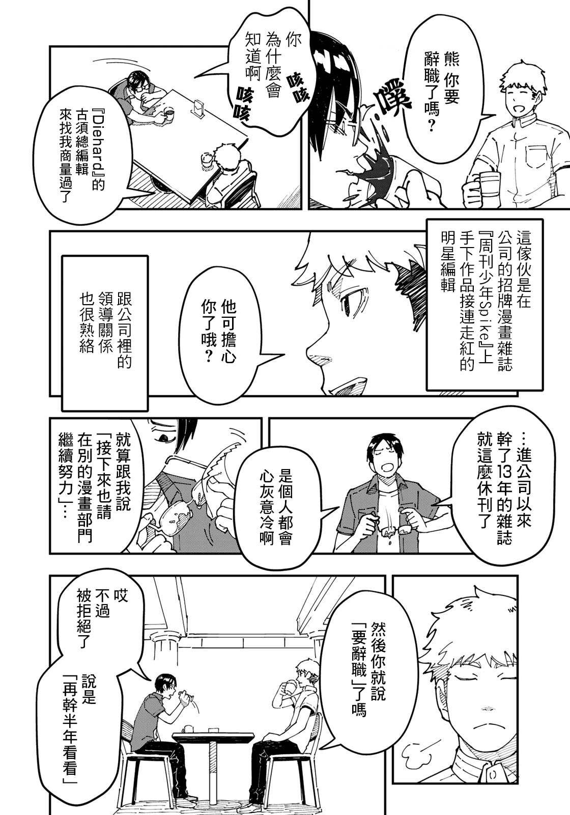 第2话 焦虑烦恼的大人们都往田里来