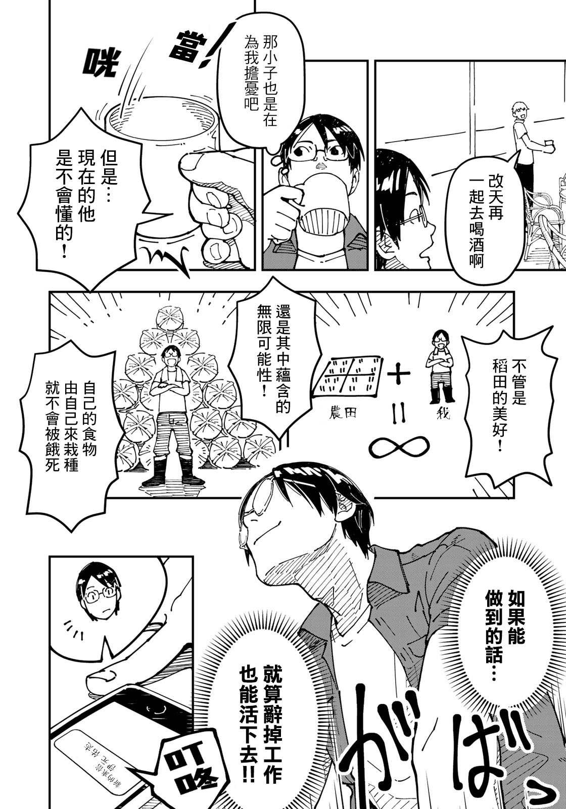 第2话 焦虑烦恼的大人们都往田里来