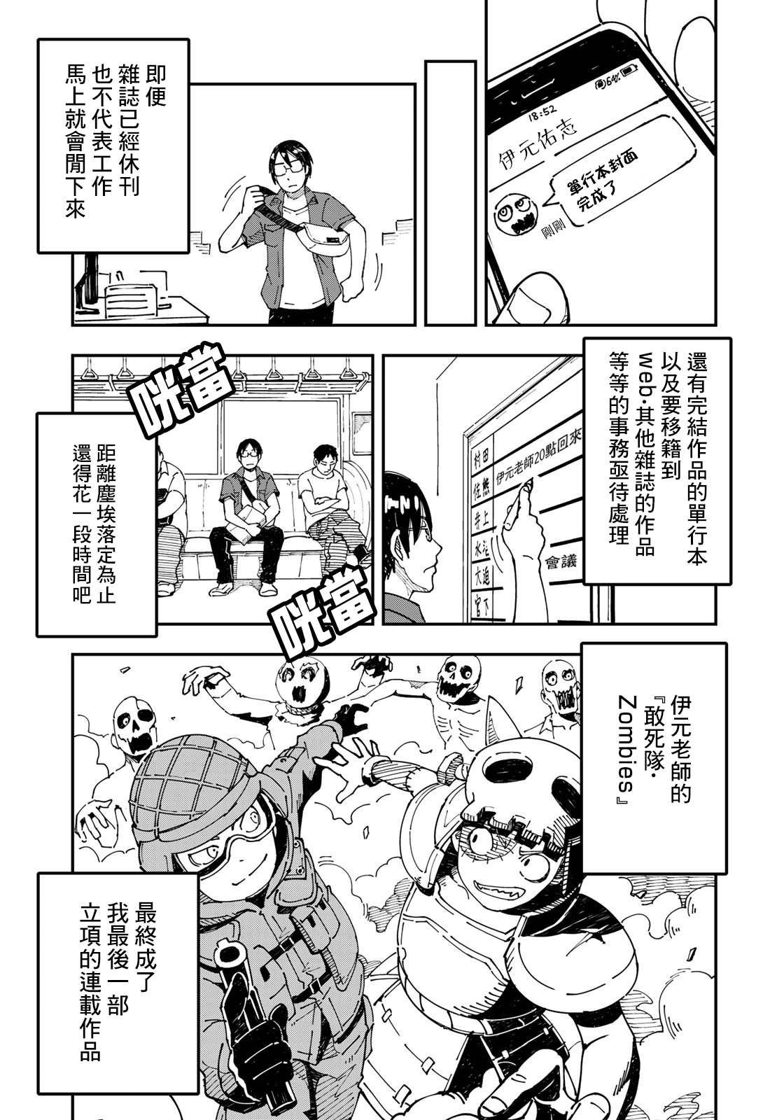 第2话 焦虑烦恼的大人们都往田里来