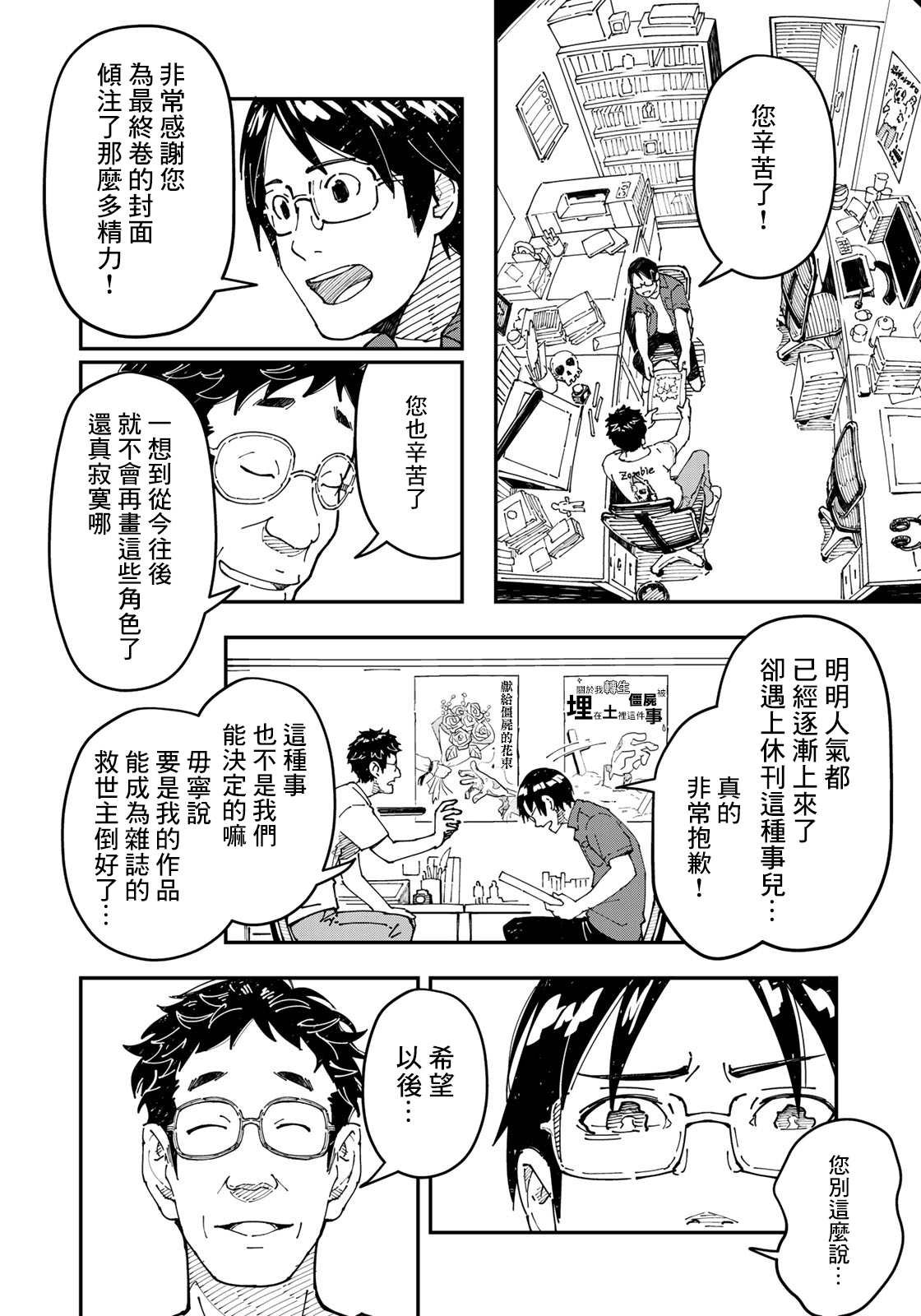 第2话 焦虑烦恼的大人们都往田里来