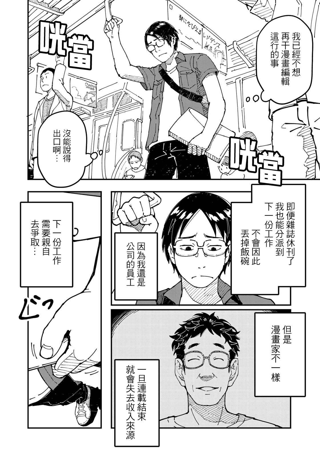 第2话 焦虑烦恼的大人们都往田里来