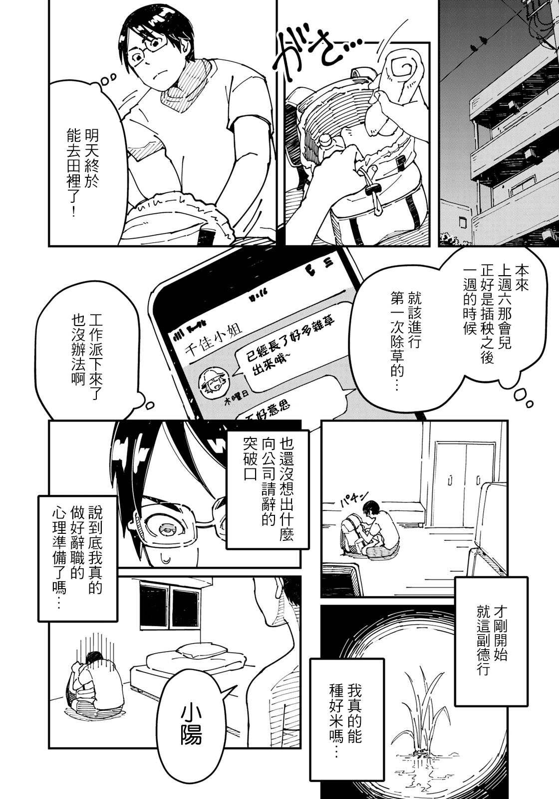 第2话 焦虑烦恼的大人们都往田里来