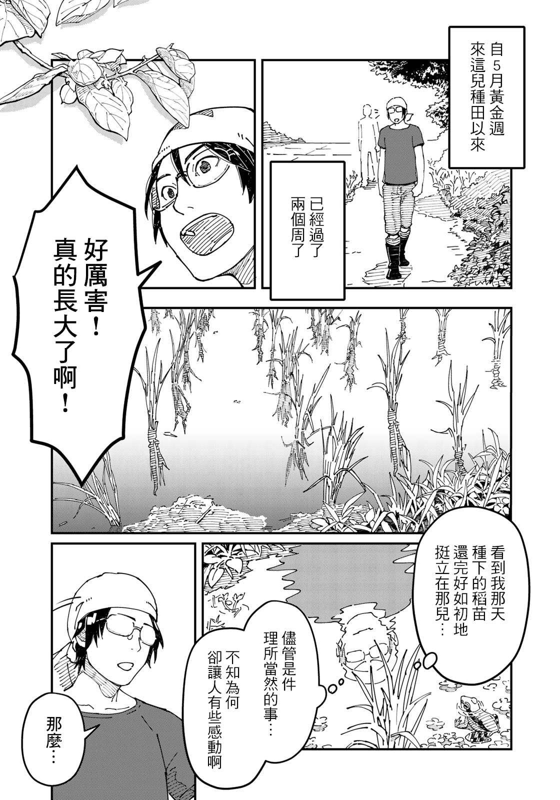 第2话 焦虑烦恼的大人们都往田里来