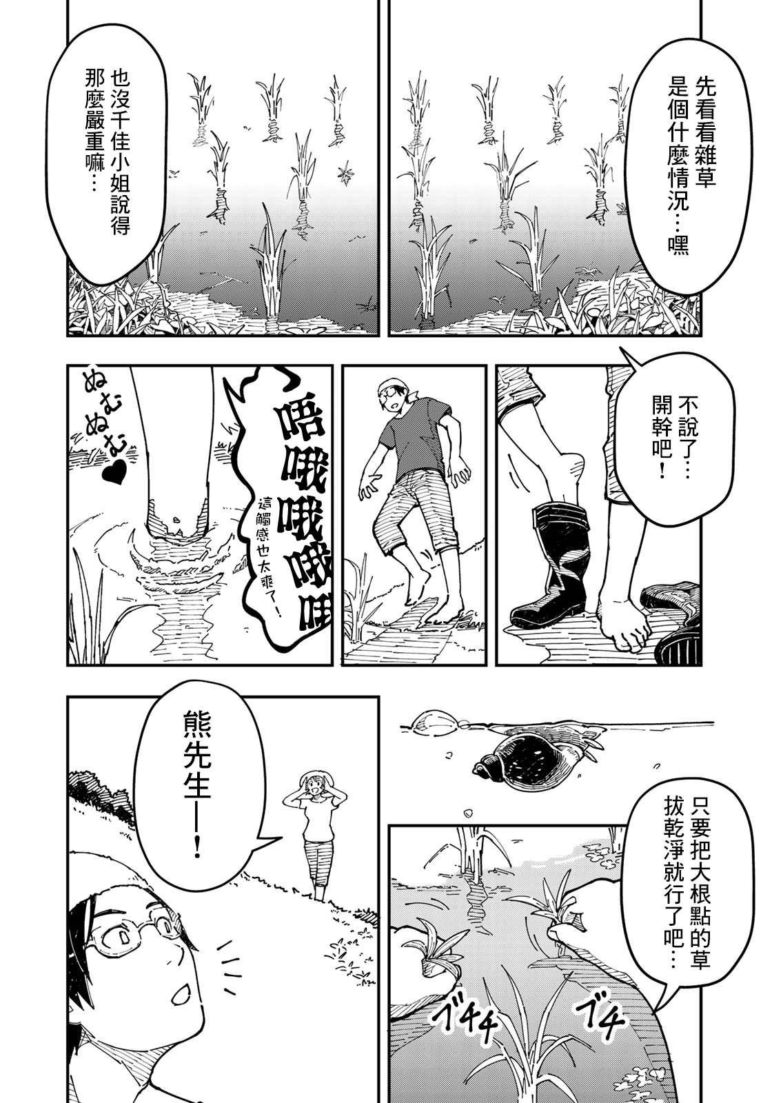 第2话 焦虑烦恼的大人们都往田里来